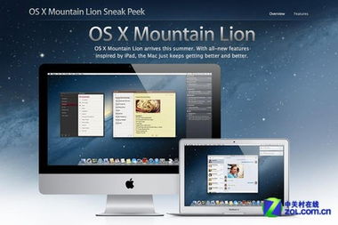 苹果Mountain Lion系统将推出中国版，涉足经营性互联网文化服务